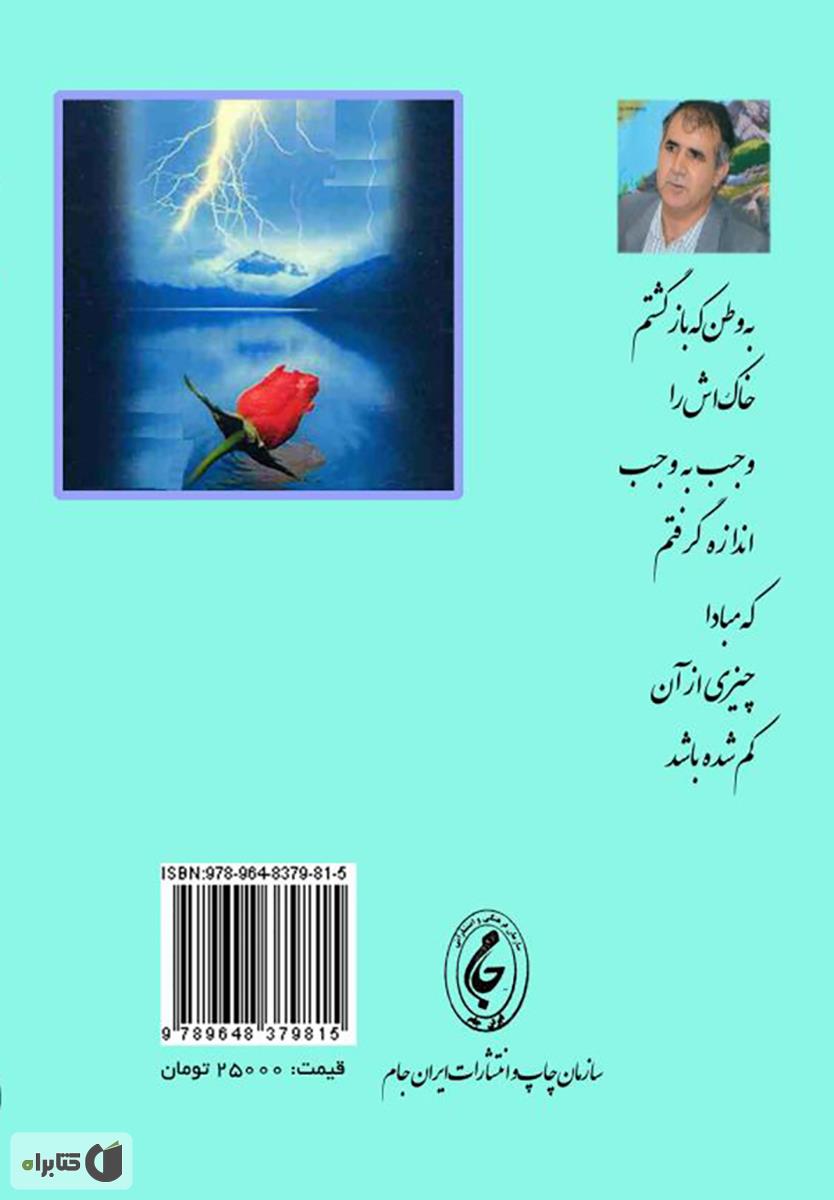 پشت جلد کتاب باران عشق