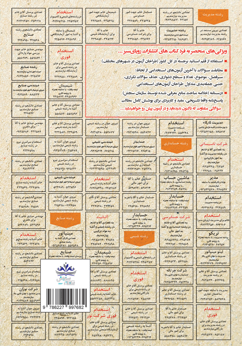 پشت جلد کتاب استخدامی عروض و قافیه و فنون ادبی