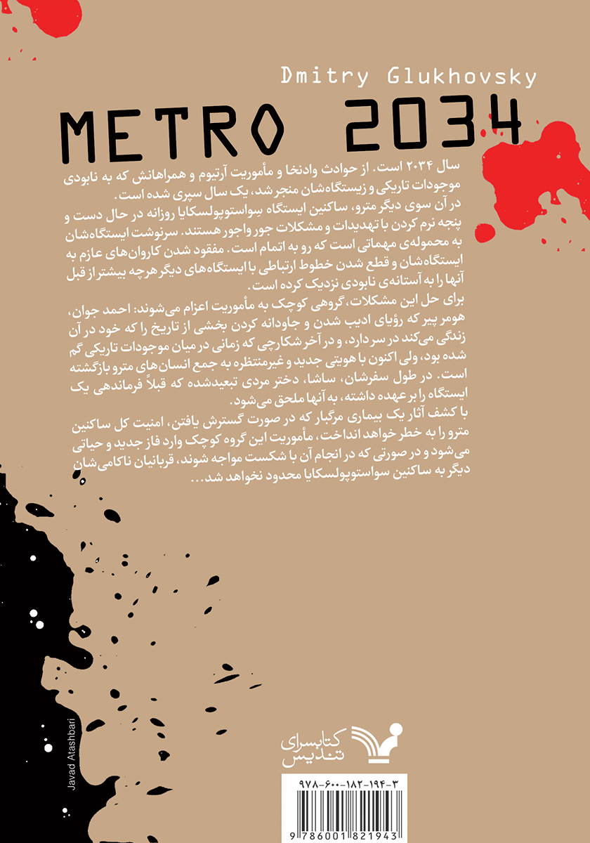 پشت جلد کتاب مترو 2034