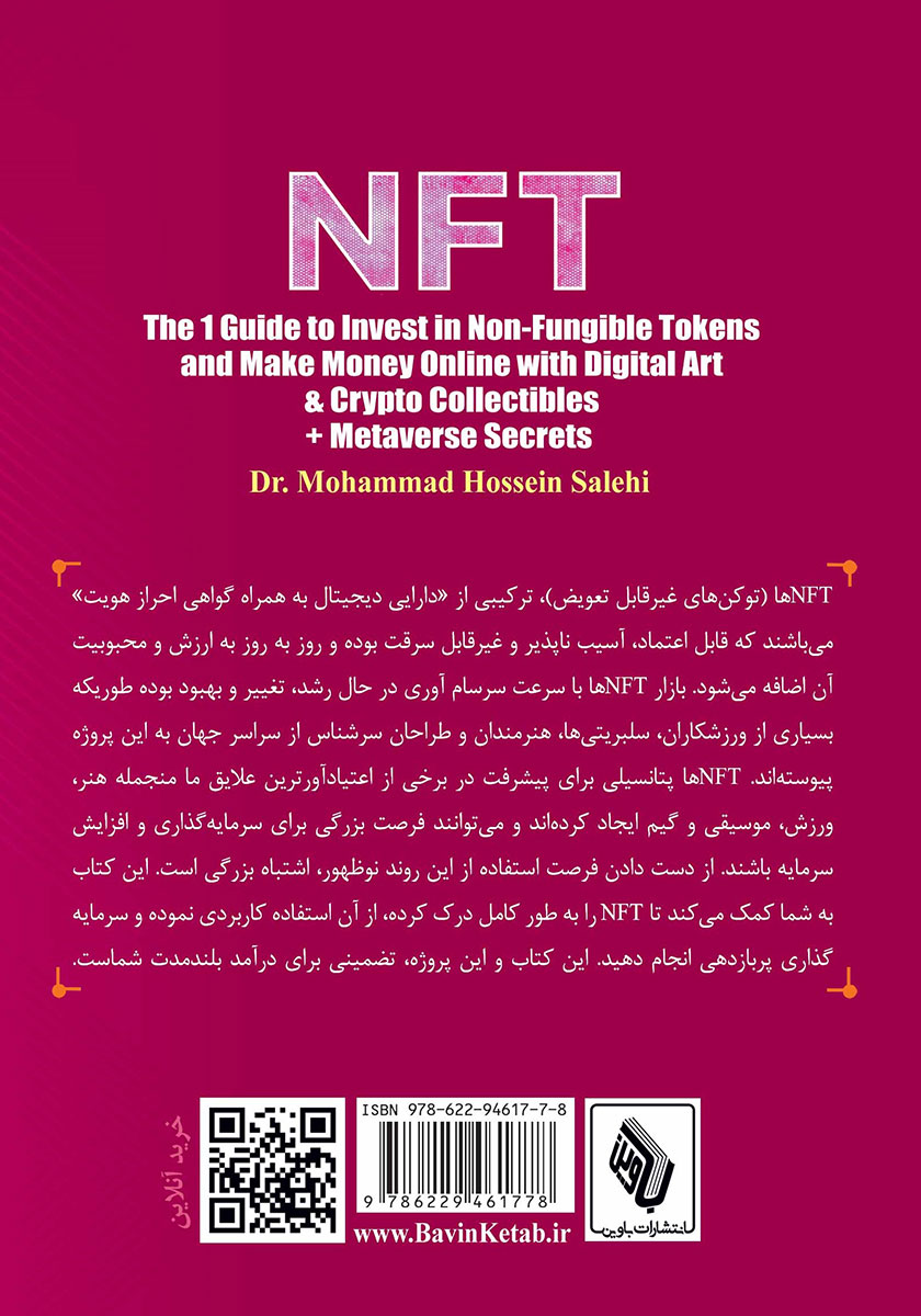 پشت جلد کتاب سرمایه گذاری و درآمدزایی در NFT