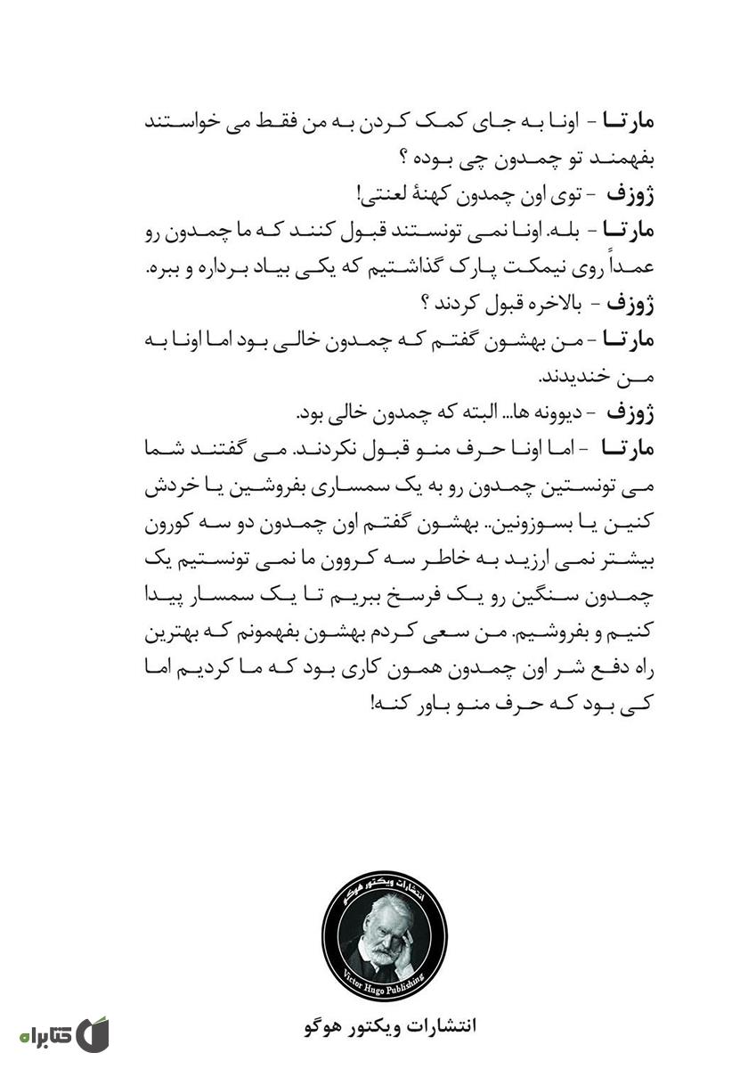 پشت جلد کتاب چمدان لعنتی