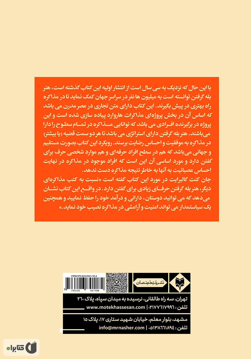 پشت جلد کتاب هنر بله گرفتن