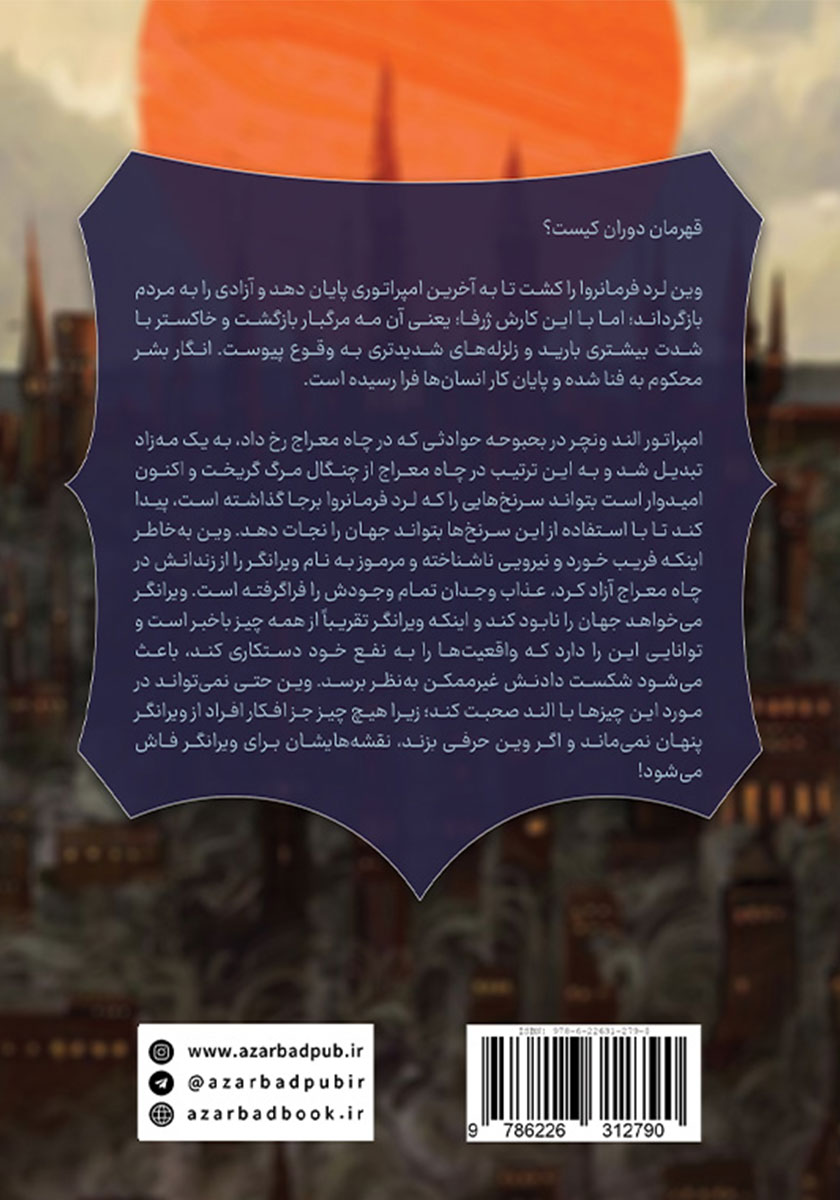 پشت جلد کتاب قهرمان دوران