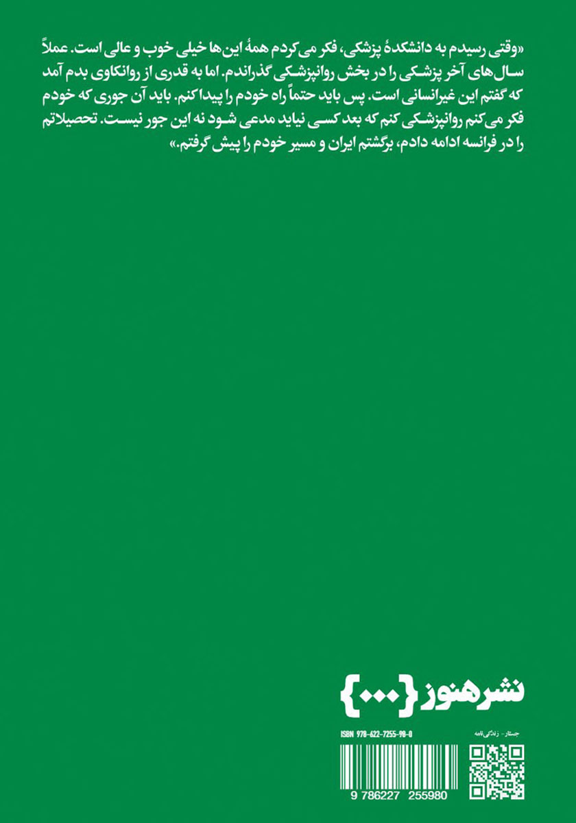پشت جلد کتاب قصههایی که با هم میسازیم