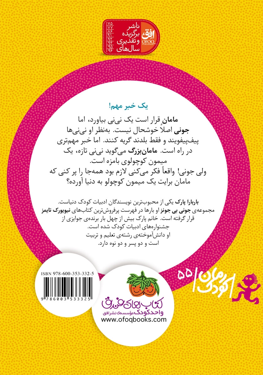 پشت جلد کتاب جونی بی جونز 2: میمون کوچولوی بامزه