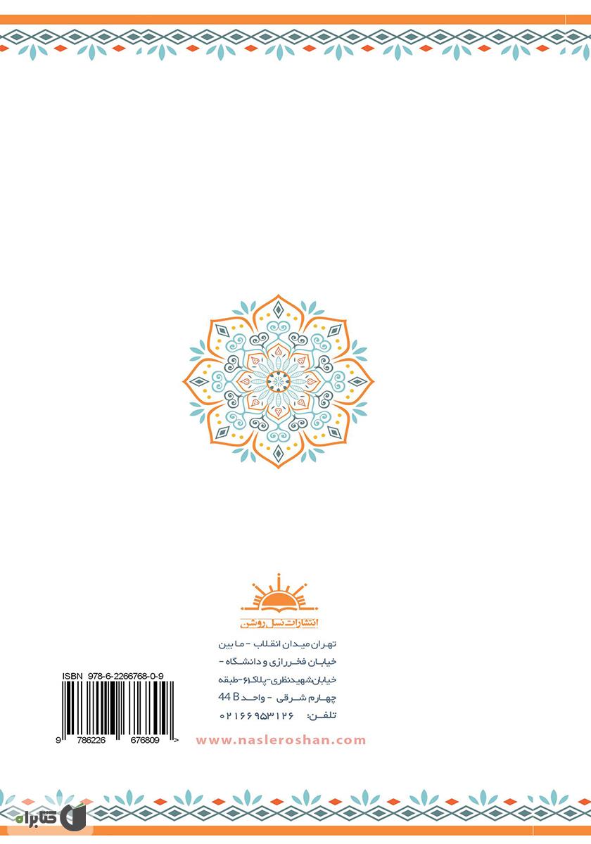 پشت جلد کتاب نبات