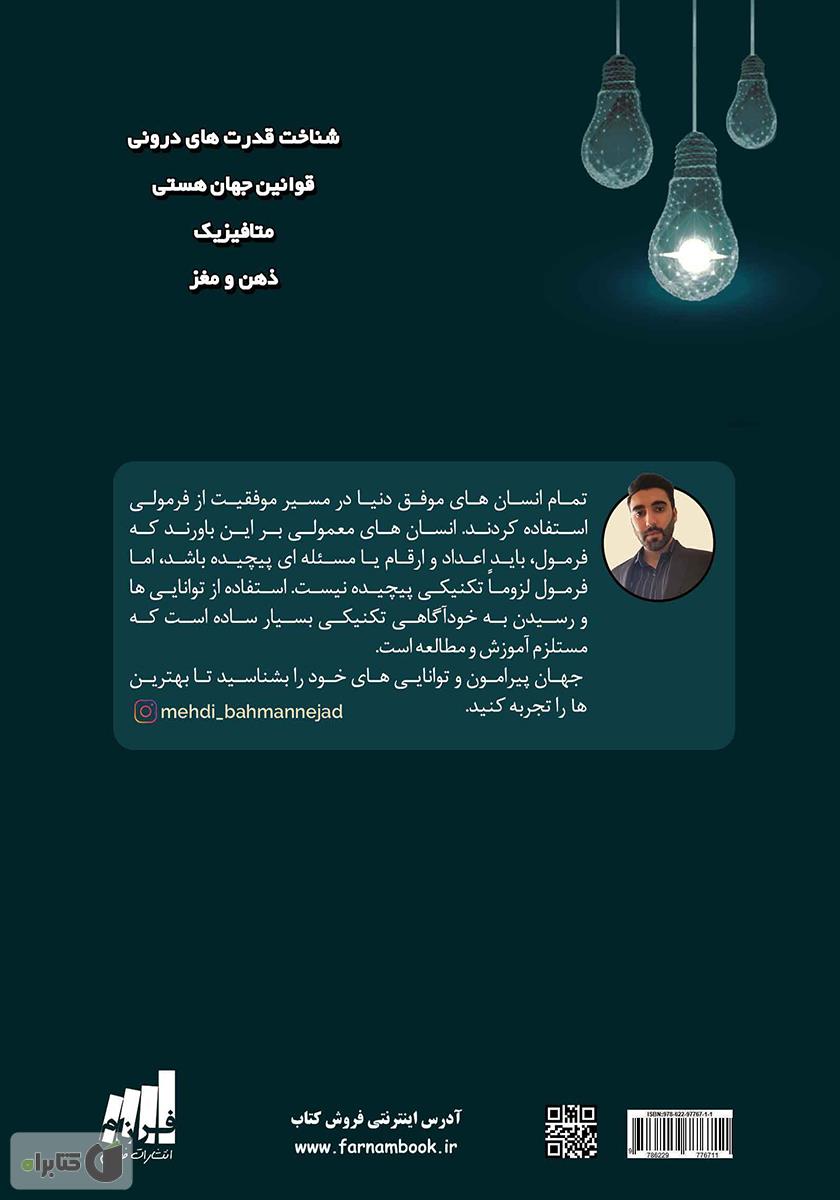 پشت جلد کتاب یک درصد مردمان موفق
