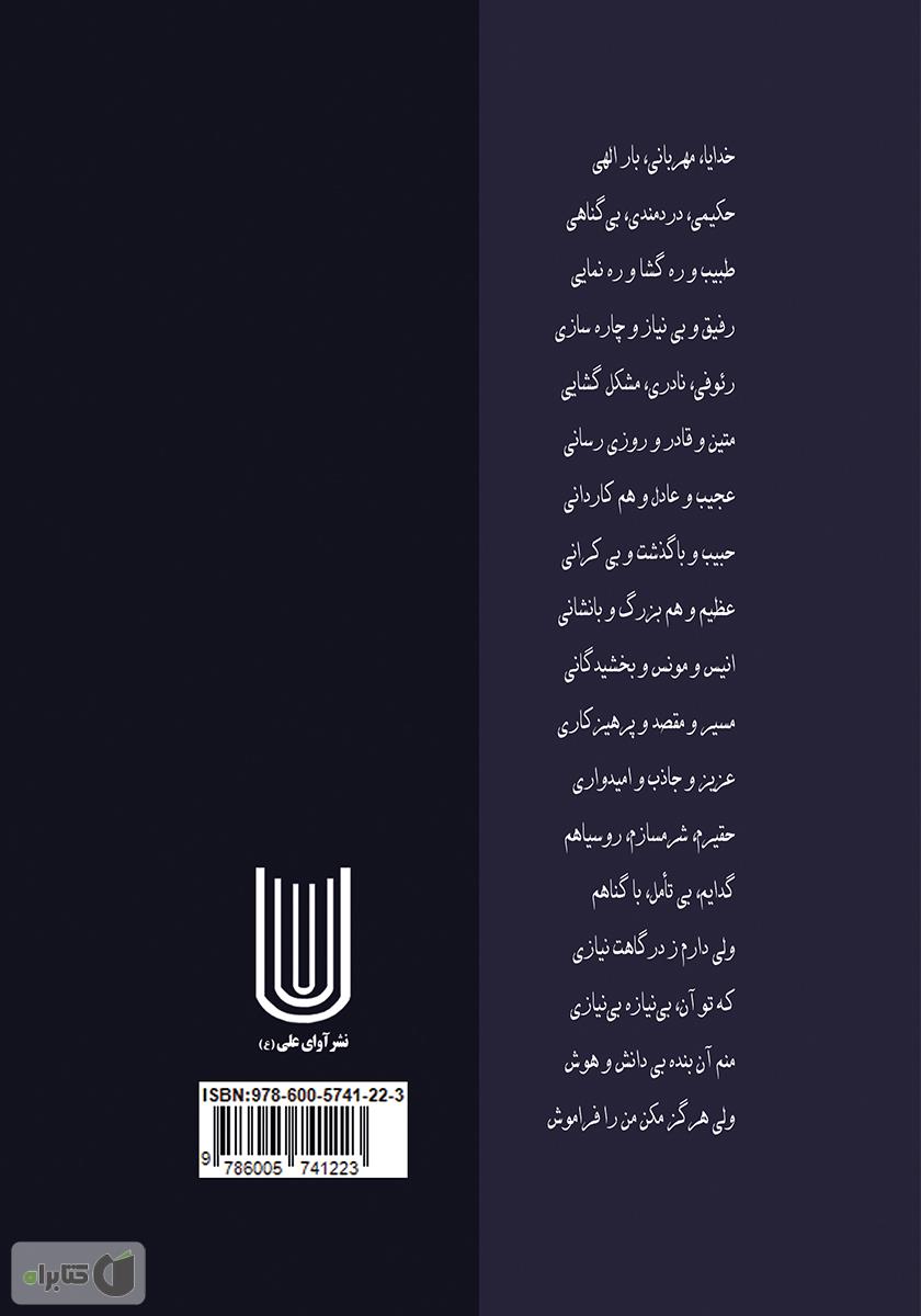 پشت جلد کتاب تلنگر