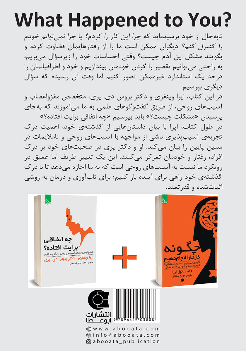 پشت جلد کتاب چه اتفاقی برایت افتاده؟
