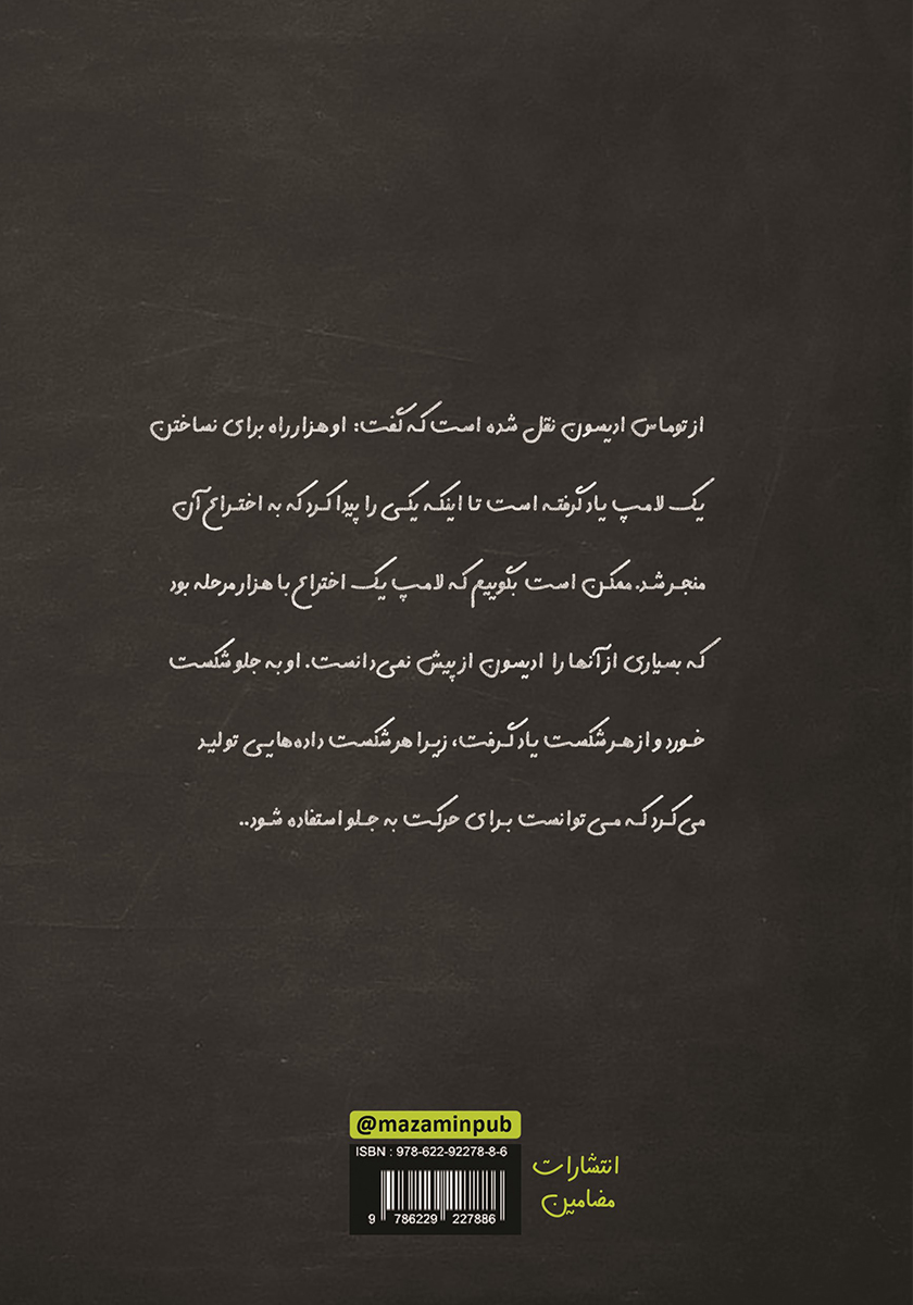 پشت جلد کتاب کمتر شروع کن، بیشتر تمام کن