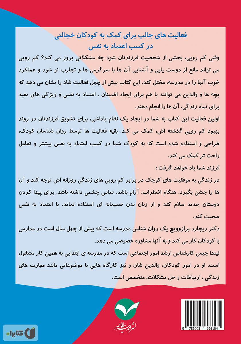 پشت جلد کتاب به خجالت بگو خدا نگهدار