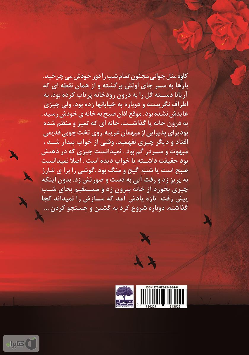 پشت جلد کتاب کتاب نفرین کوچ