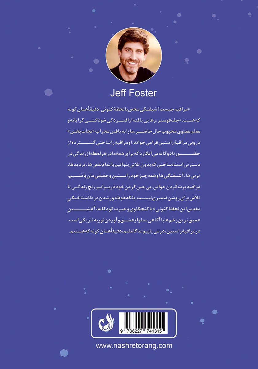 پشت جلد کتاب لذت مراقبه‌ی واقعی