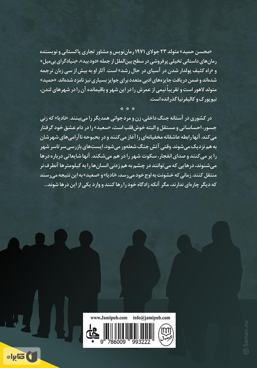 پشت جلد کتاب فرار به غرب