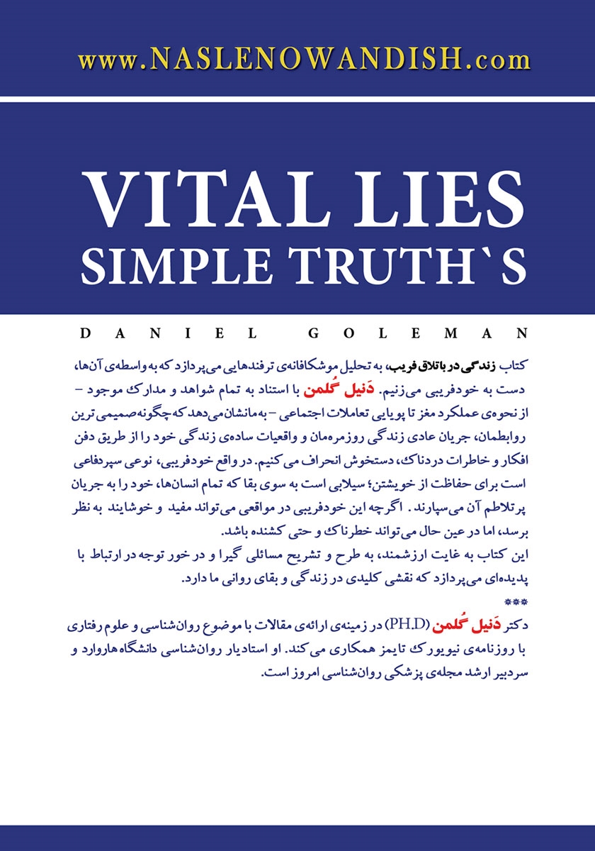 پشت جلد کتاب زندگی در باتلاق فریب