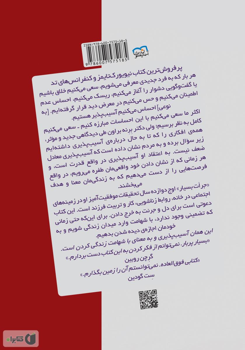 پشت جلد کتاب جرئت بسیار