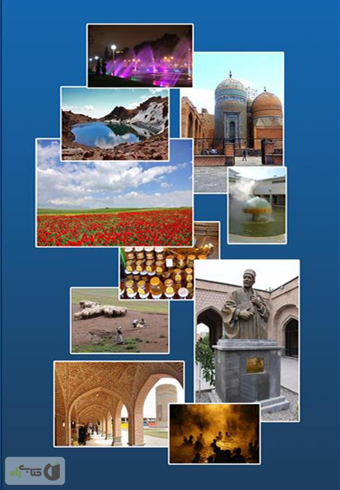 پشت جلد کتاب فرهنگ جغرافیایی استان اردبیل