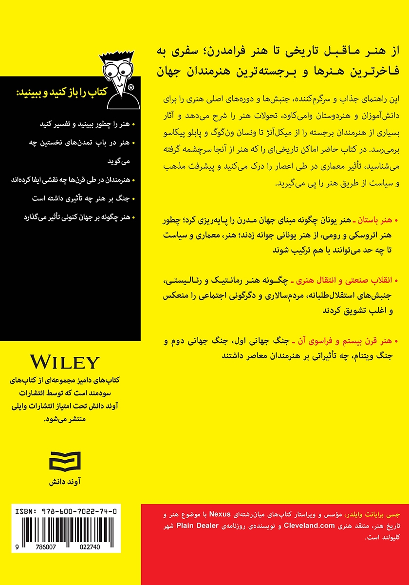 پشت جلد کتاب تاریخ هنر