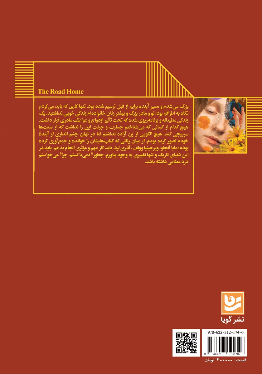 پشت جلد کتاب راه خانه