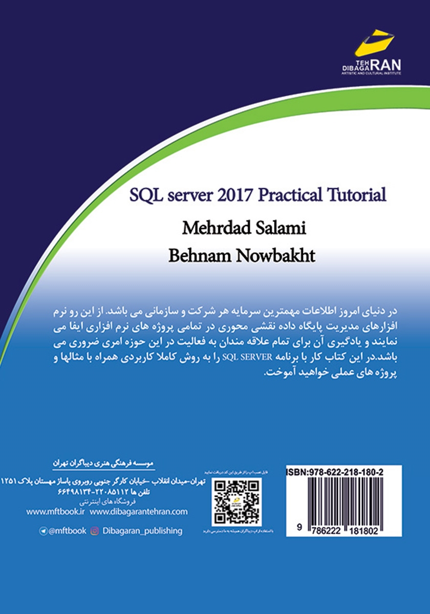 پشت جلد کتاب آموزش کاربردی SQL Server 2017 همراه با پروژه عملی