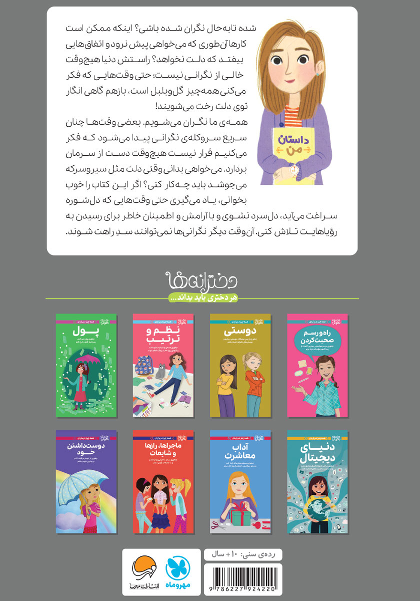 پشت جلد کتاب کتاب همه چیز درباره ترسها و دلشورهها