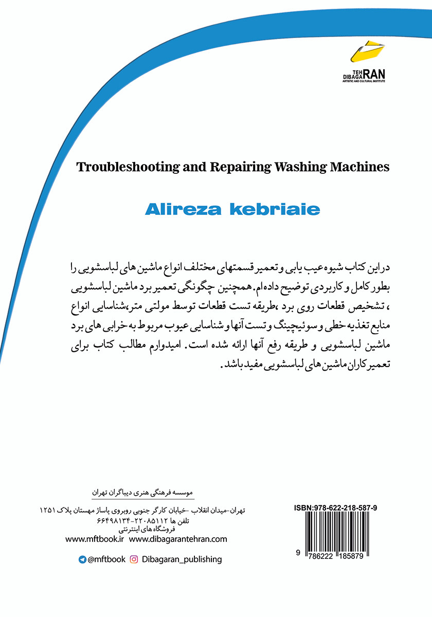 پشت جلد کتاب عیب یابی و تعمیر ماشینهای لباسشویی