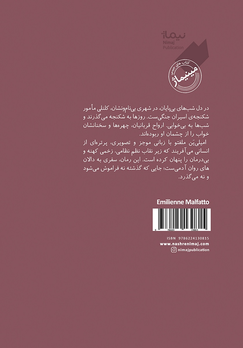 پشت جلد کتاب کلنل خواب ندارد