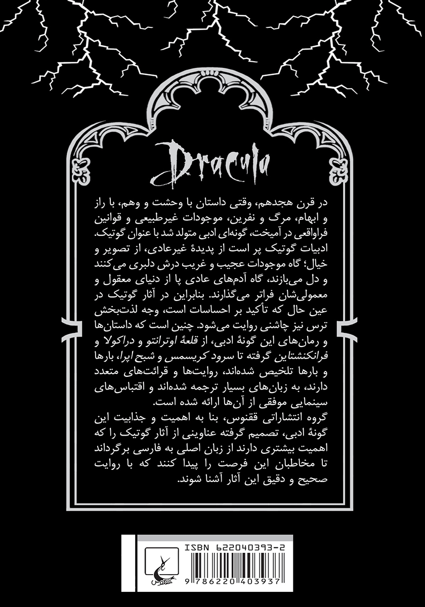 پشت جلد کتاب کتاب دراکولا