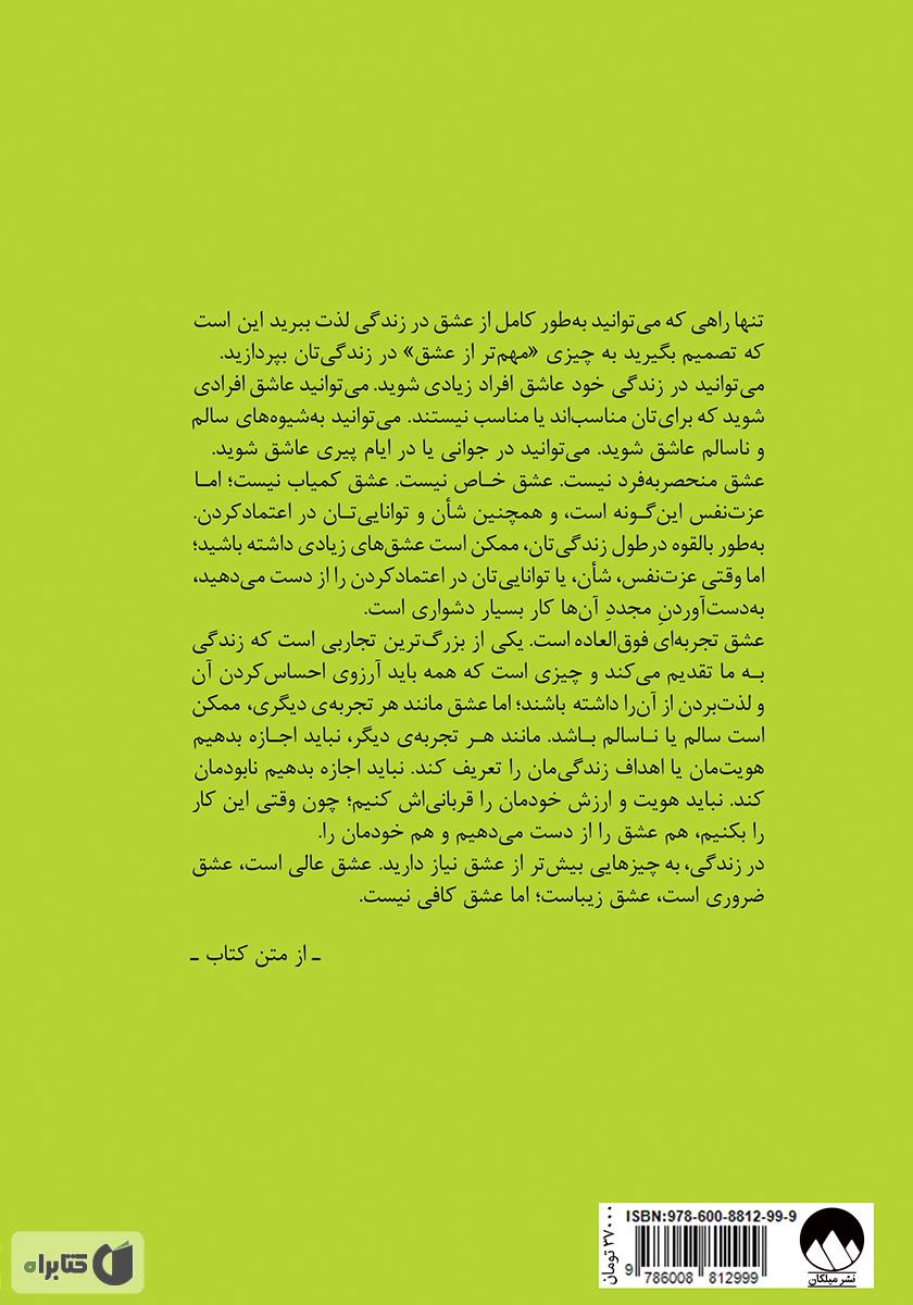 پشت جلد کتاب عشق کافی نیست