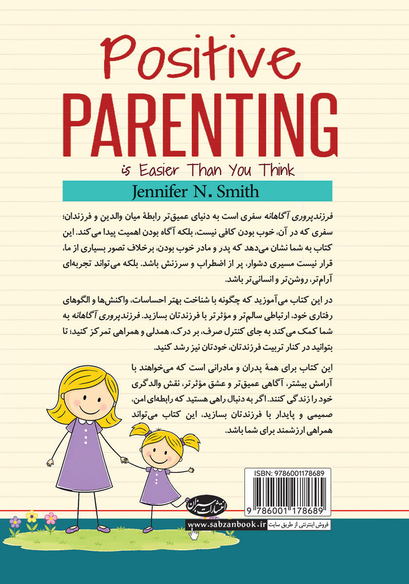 پشت جلد کتاب فرزندپروری آگاهانه
