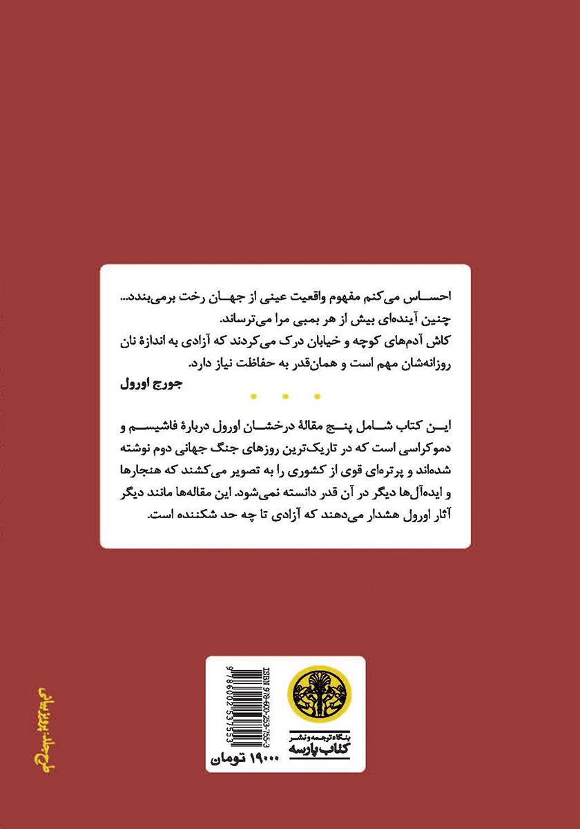پشت جلد کتاب فاشیسم و دموکراسی