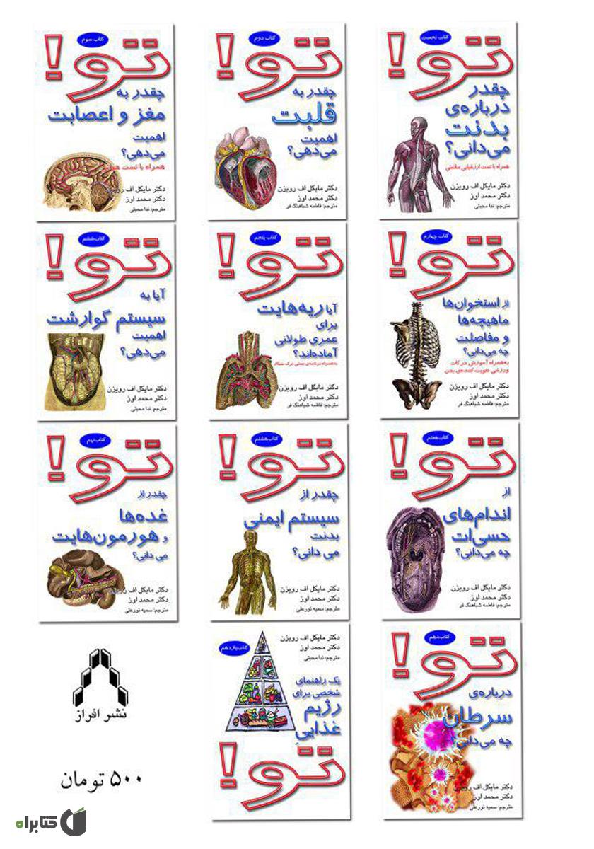 پشت جلد کتاب تو! چقدر از غدهها و هورمونهایت میدانی؟