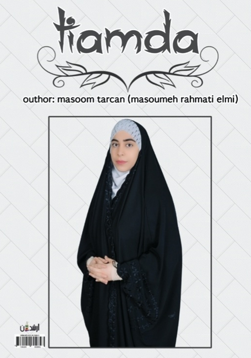 پشت جلد کتاب کتاب تیامدا
