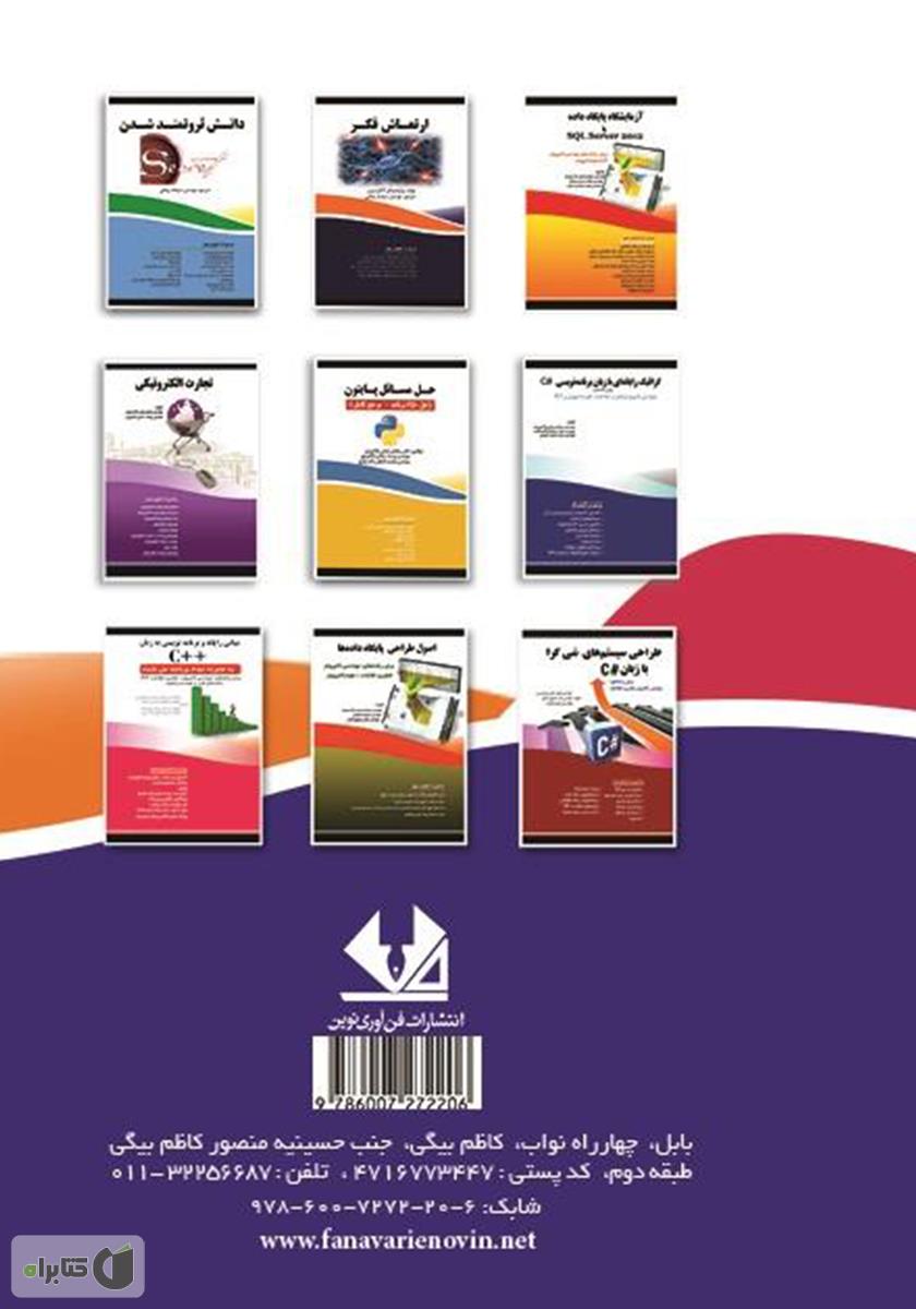 پشت جلد کتاب کتاب قدرت فکر
