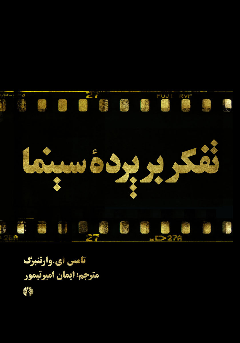 کتاب تفکر بر پرده سینما