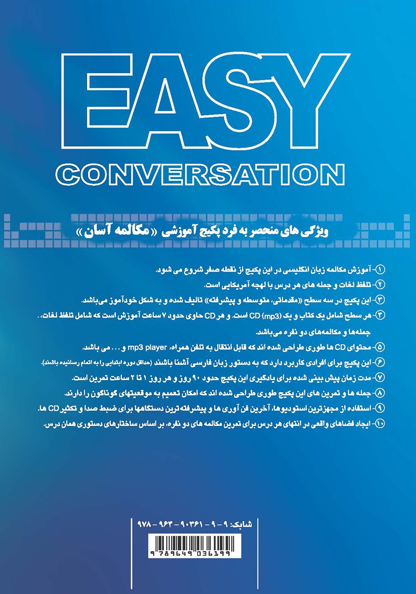 پشت جلد کتاب کتاب مکالمه آسان (پیشرفته)