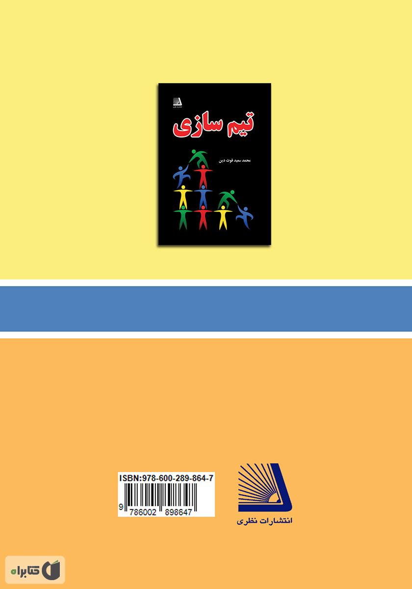 پشت جلد کتاب مهارت‌های تلفنی