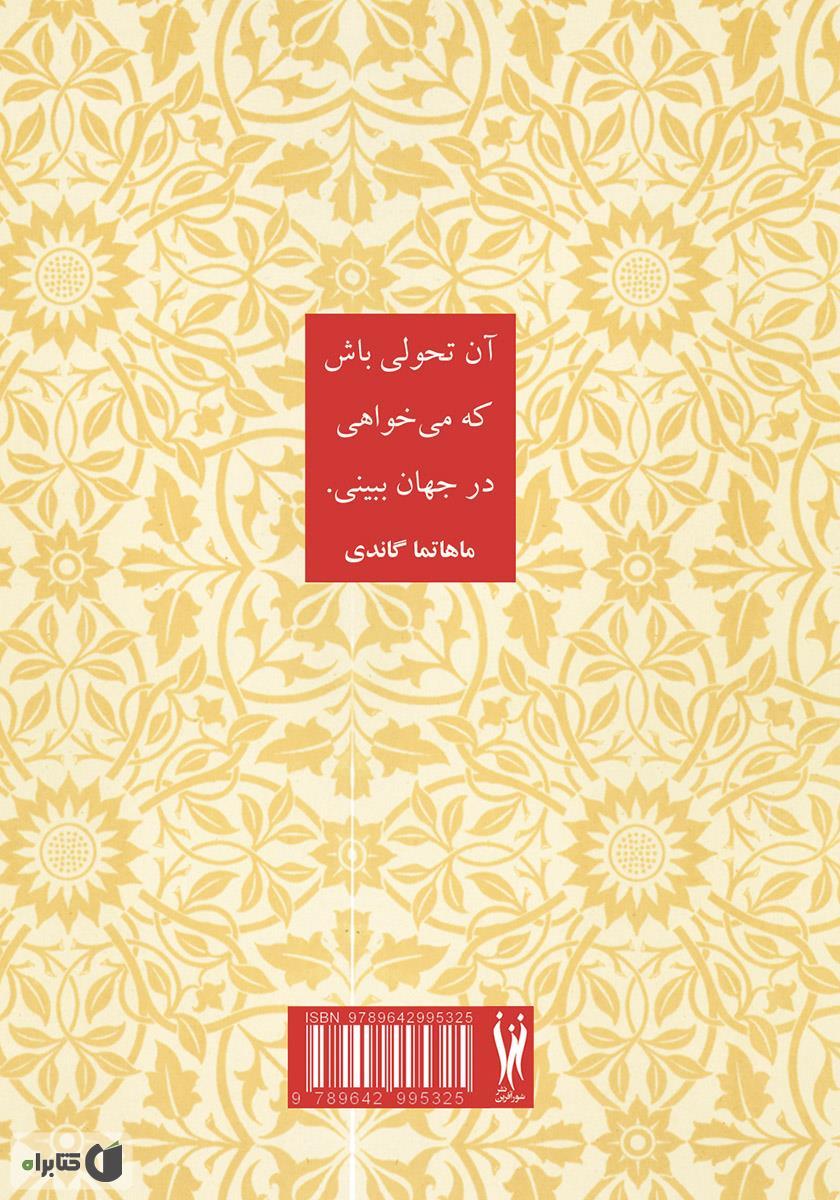 پشت جلد کتاب فرزانگی