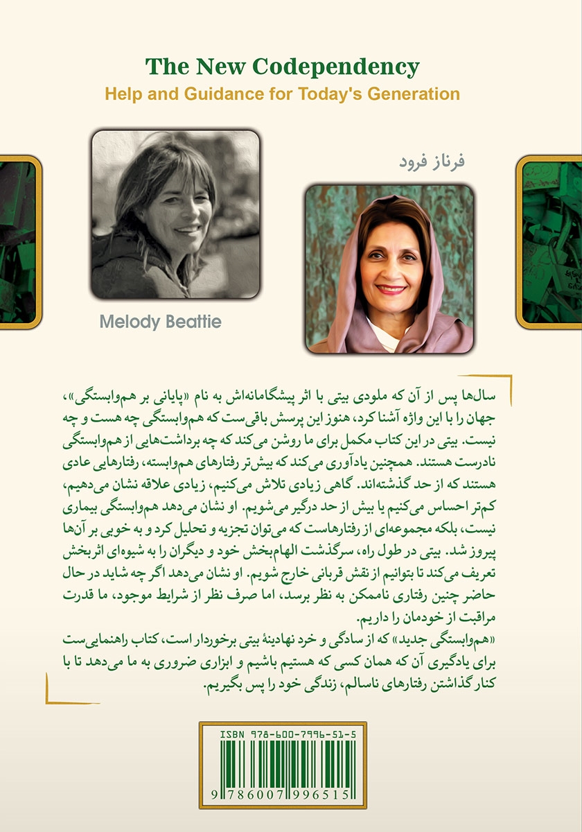 پشت جلد کتاب هم وابستگی جدید