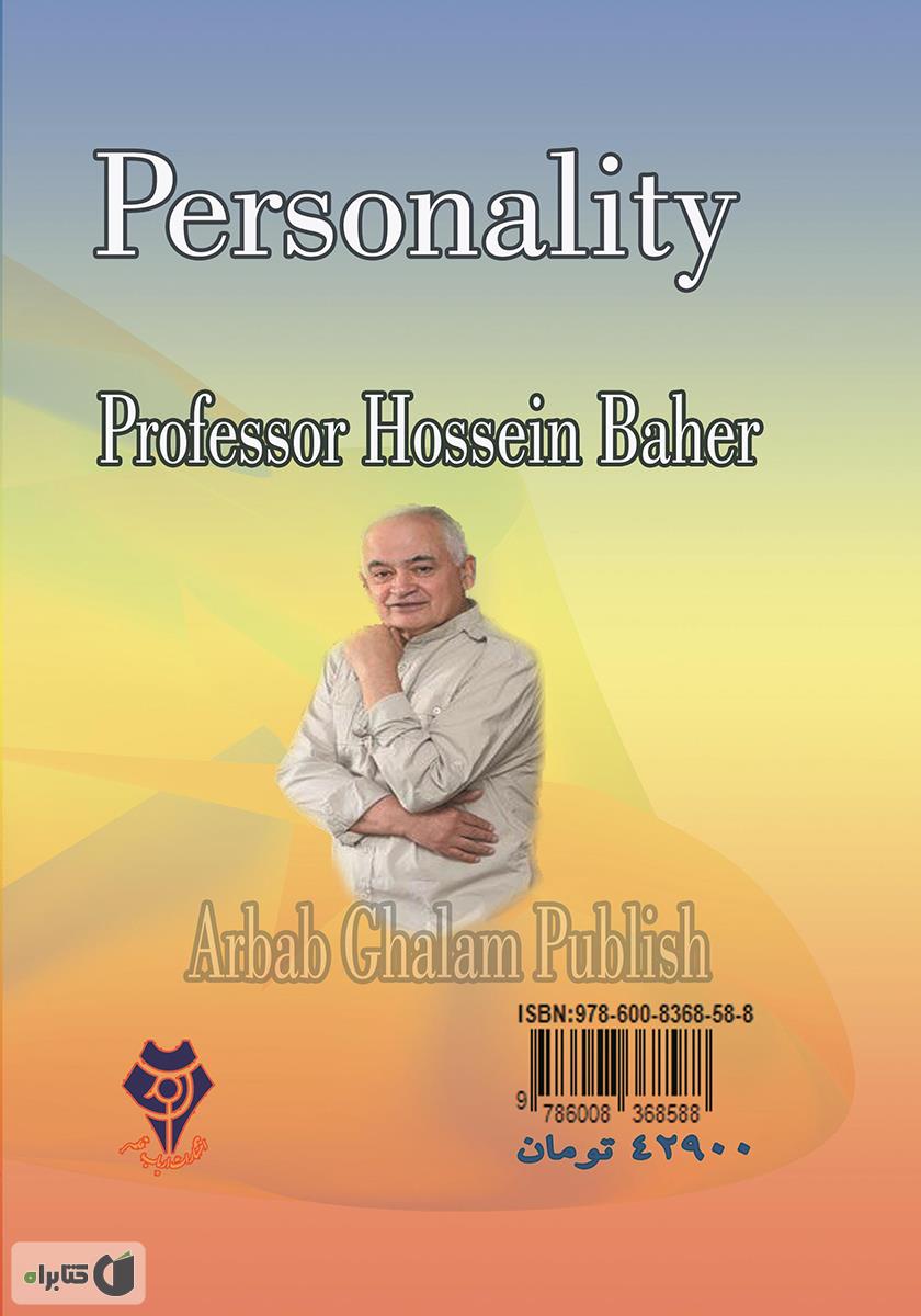 پشت جلد کتاب شخصیت