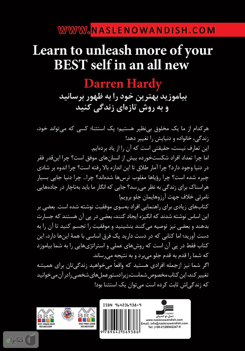 پشت جلد کتاب استثنا باشید!