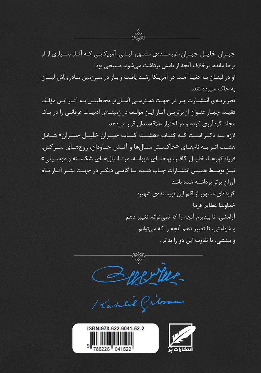 پشت جلد کتاب کتاب مجموعه‌ی بهترین‌های جبران خلیل جبران