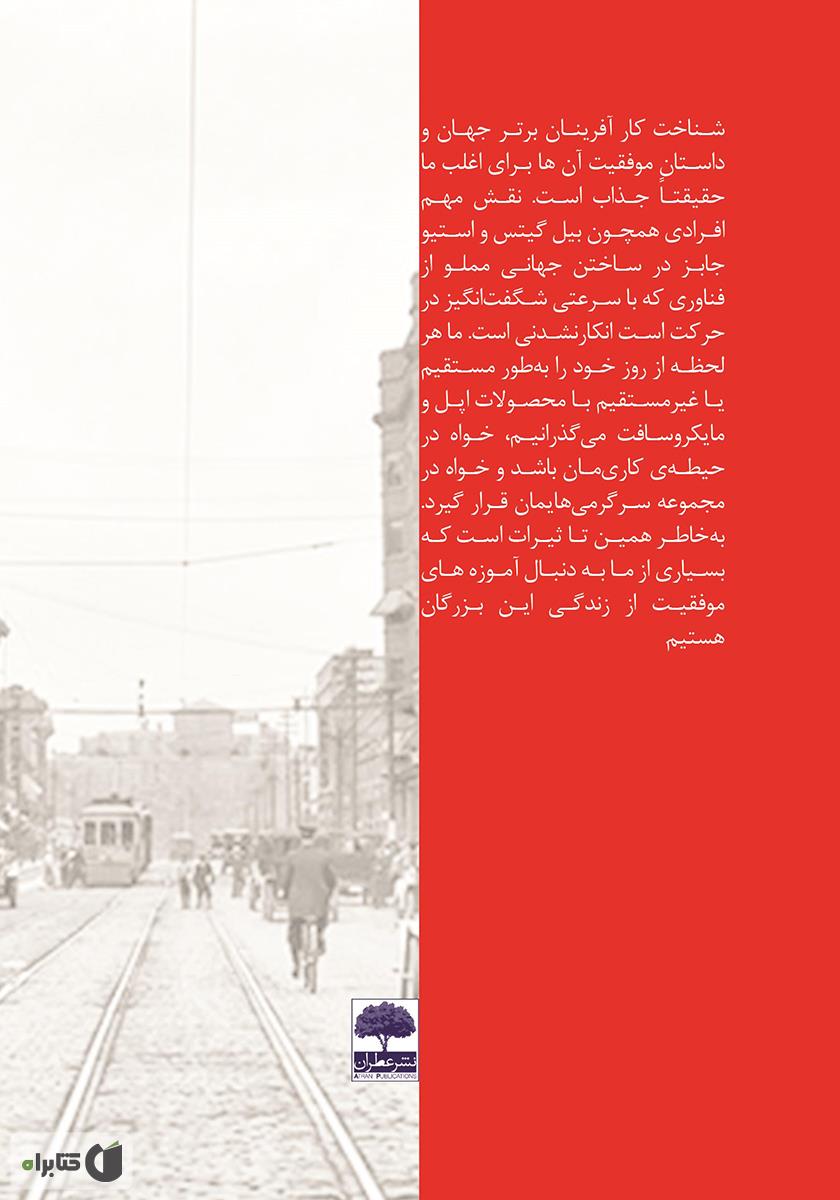 پشت جلد کتاب سربازی که وزیر شد