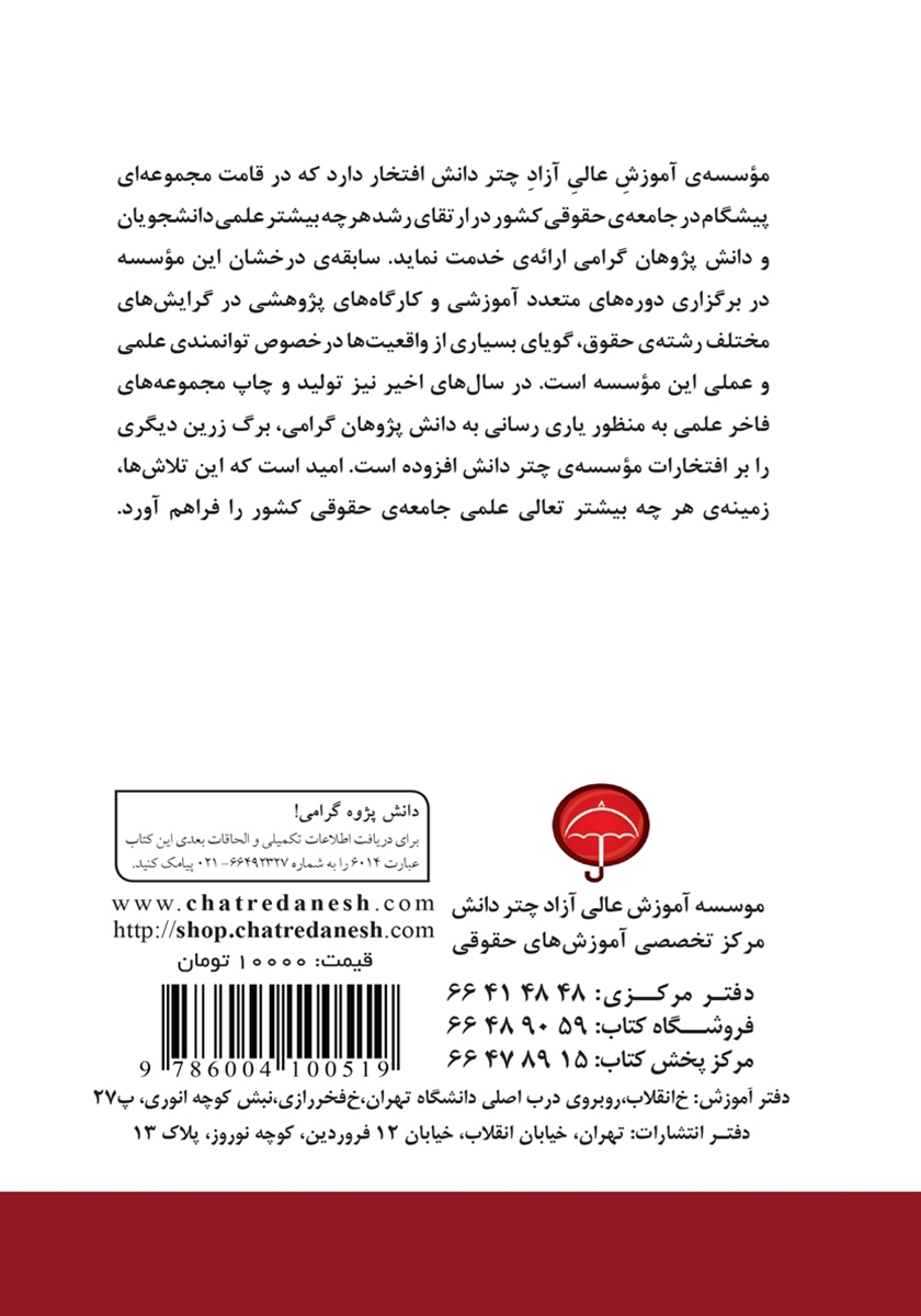پشت جلد کتاب کتاب وضعیت حقوقی غایبین مفقودالاثر عضو نیروهای مسلح و همسران ایشان