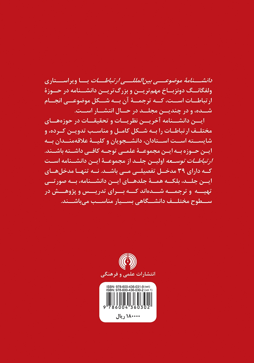 پشت جلد کتاب ارتباطات توسعه