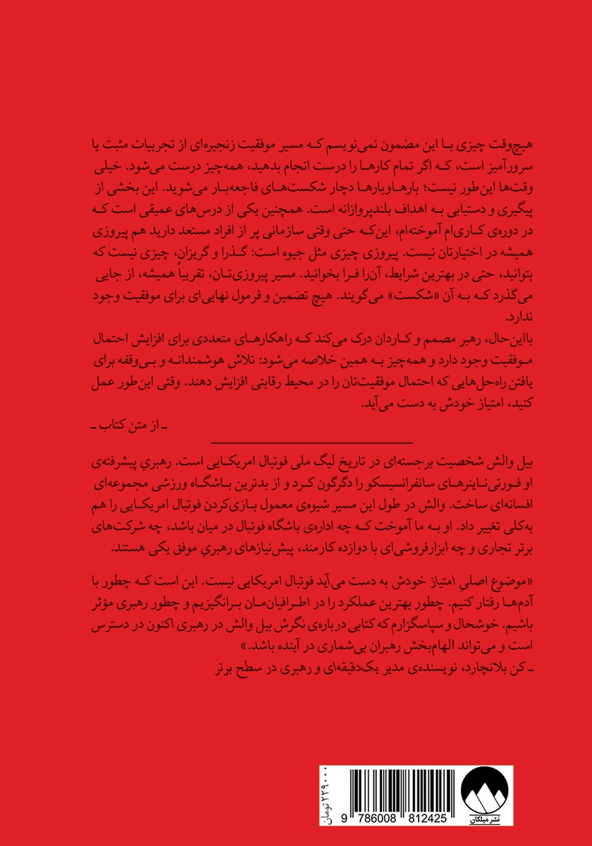 پشت جلد کتاب کتاب امتیاز خودش به دست میآید