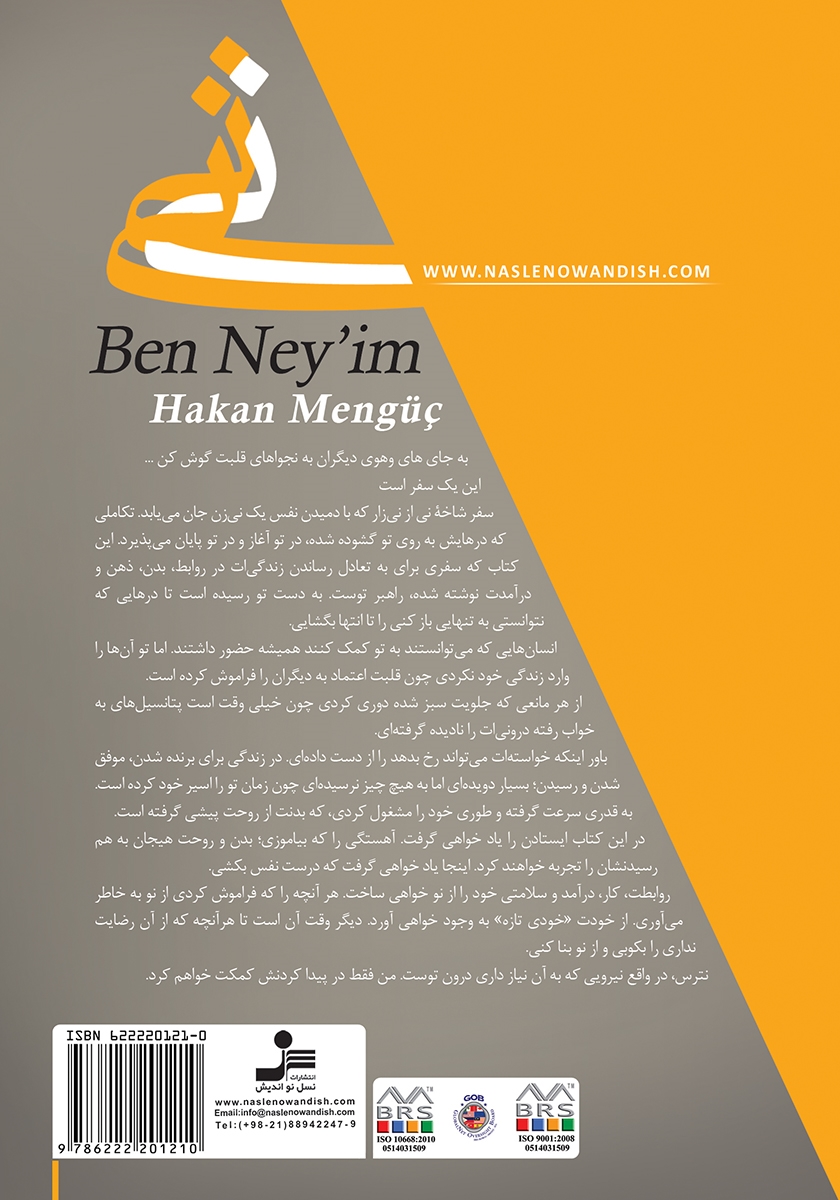 پشت جلد کتاب من نی هستم
