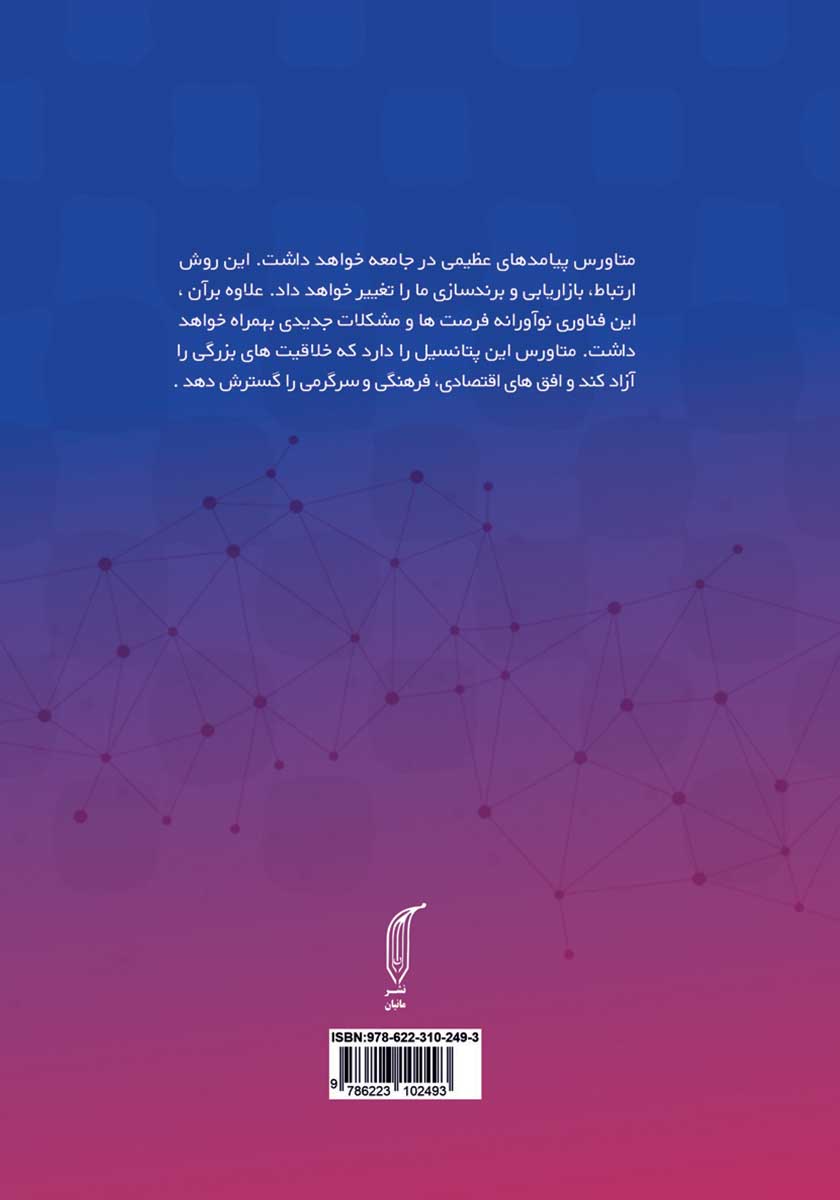 پشت جلد کتاب متاورس، دیفای، NFT