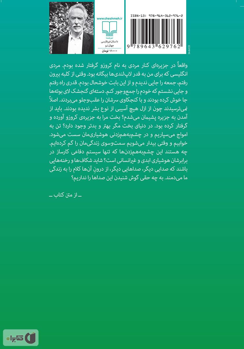 پشت جلد کتاب دشمن