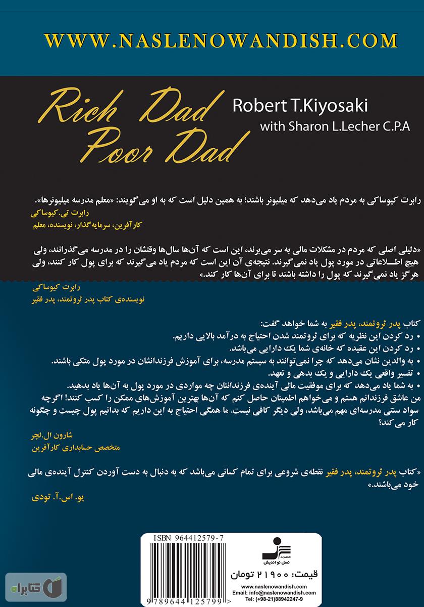 پشت جلد کتاب کتاب پدر ثروتمند، پدر فقیر